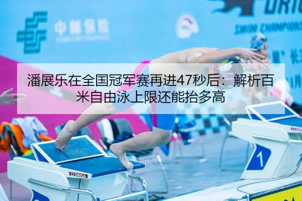 pan-zhan-le-zai-quan-guo-guan-jun-sai-zai-jin-miao-hou-jie-xi-bai-mi-zi-you-yong-shang-xian-hai-neng-tai-duo-gao-2-323.jpg