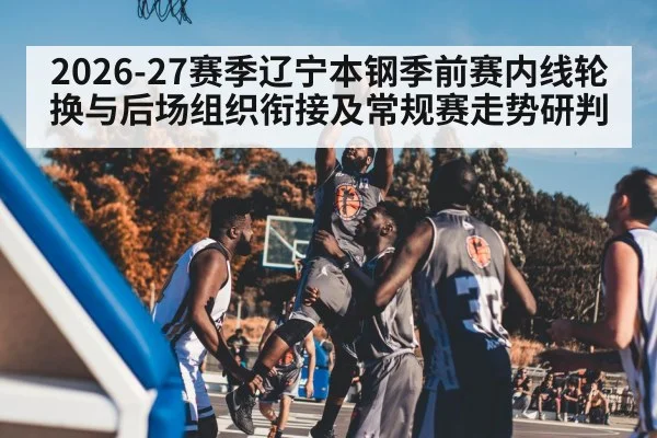 basketball players under basket